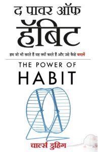 the power of habit
